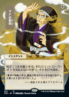 Mana Tithe (Japanese Etched Foil)
 [Strixhaven Mystical Archive]